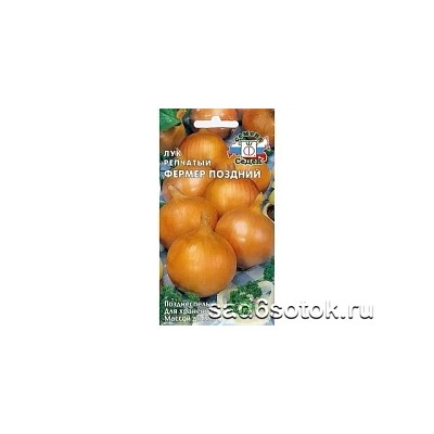 Семена лук репчатый Фермер®, арт.: 73678