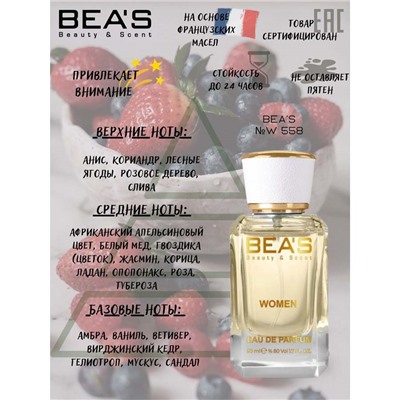 Beas W558 Christian Dior Poison Women edp 50 ml, Парфюм женский Beas W558 создан по мотивам аромата Christian Dior Poison