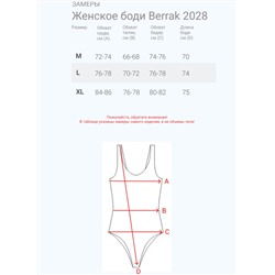 Женское боди Berrak
