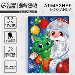 Алмазная мозаика на новый год с частичным заполнением для детей «Дедушка Мороз», 10×15 см, набор для творчества