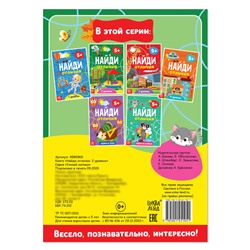 Книга «Найди отличия: 2-й уровень», 5 лет, 12 стр.
