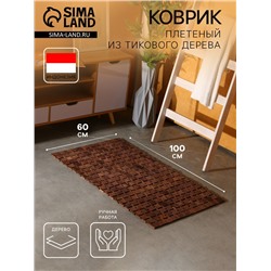 Коврик из тикового дерева, 100×60×0.7 см