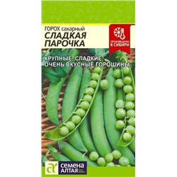 Семена Горох Сладкая Парочка, арт.: 13532
