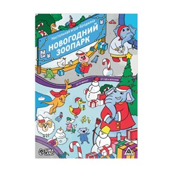 Настольная игра-бродилка «Новогодний зоопарк», 5+