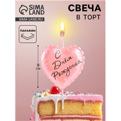 Свеча в торт «С днем рождения», розовая