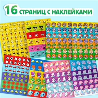 Книги с наклейками - оценками «600 стикеров», набор 4 шт.