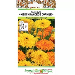 Календула Мексиканское солнце, арт.: 15610