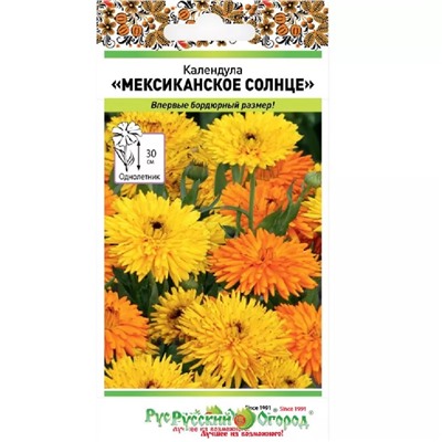 Календула Мексиканское солнце, арт.: 15610