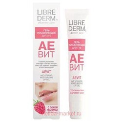 LIBREDERM АЕВИТ Гель для губ увлажняющий с соком Малины 20 мл