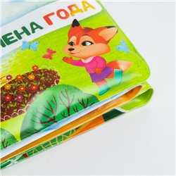 Книжка - гармошка для ванны на присосках «Времена года»