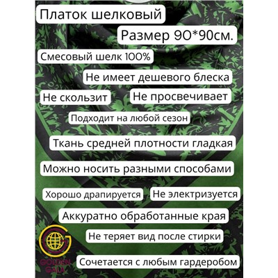 Платок шелковый Арт М-42/6