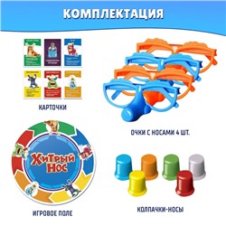 Настольная игра «Хитрый нос», с карточками, 2-4 игрока, 6+