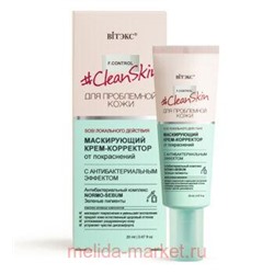 Витэкс Clean Skin Крем-корректор маскирующий от покраснений с антибактериальным эффектом 20мл