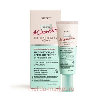 Витэкс Clean Skin Крем-корректор маскирующий от покраснений с антибактериальным эффектом 20мл