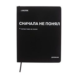 Дневник школьный 1-11 класс, deVENTE «Сначала не понял», искусственная кожа, шелкография