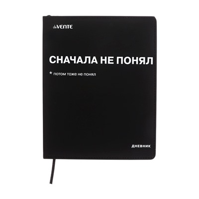 Дневник школьный 1-11 класс, deVENTE «Сначала не понял», искусственная кожа, шелкография