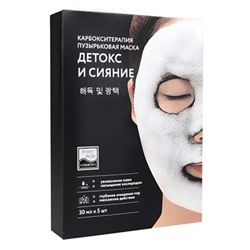 Карбоксотерапия маска пузырьковая "Детокс и Сияние" 30 мл Beauty Style
