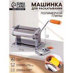 Машина для раскатывания полимерной глины, износостойкая