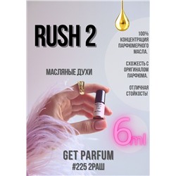 Rush 2 / GET PARFUM 225