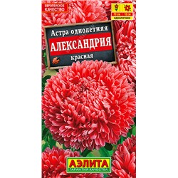 1069 Астра Александрия красная 0,1гр