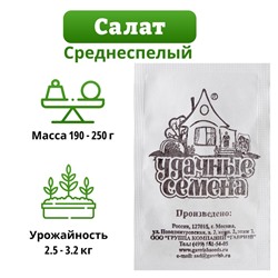Семена Салат "Витаминный", б/п, 0,5 г