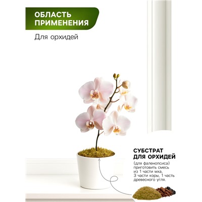 Мох сфагнум для террариумов "Рецепты дедушки Никиты" 1 л