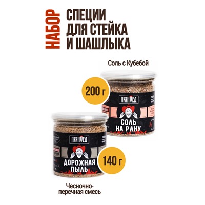 Шашлык и стейки, набор специй