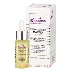 Витэкс LuxCare Масло драгоценное для лица уход за сухой или зрелой кожей 30 мл
