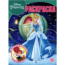Волшебная раскраска. № 2230. Принцесса Disney