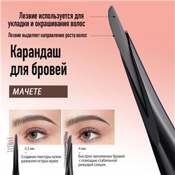 Карандаш-мачете для бровей O.TWO.O тон №03 Кофейно-коричневый