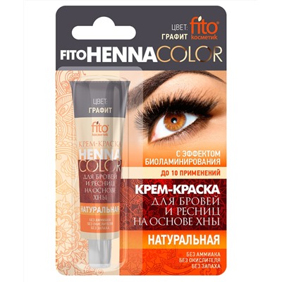 ФИТО Henna Color Крем-краска для бровей и ресниц (Графит) 5мл/24