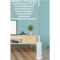 BOOMJOY    Швабра с отжимом и скребком для микрофибры FC-67
