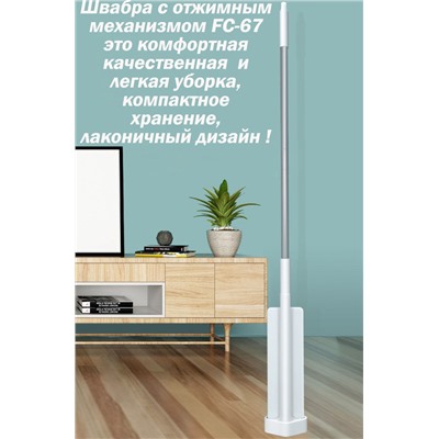 BOOMJOY    Швабра с отжимом и скребком для микрофибры FC-67