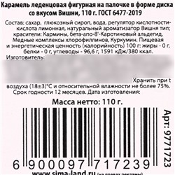 Леденец на палочке «Новогодняя посылка», вкус: вишня, 110 г.