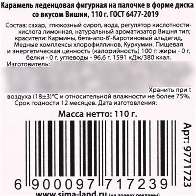 Леденец на палочке «Новогодняя посылка», вкус: вишня, 110 г.
