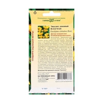 Семена комнатных цветов Эвкалипт «Флагман», 0.05 г, «Гавриш»