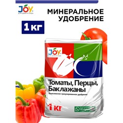 JOY Удобрение Томаты, перцы и баклажаны, 1 кг.