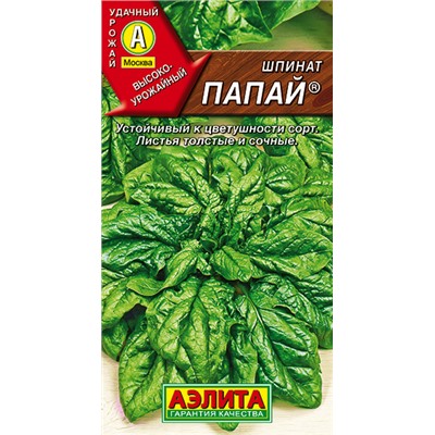 Семена Шпинат Папай, арт.: 71200