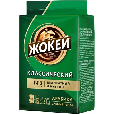 Жокей. Классический (молотый) 100 гр. мягкая упаковка