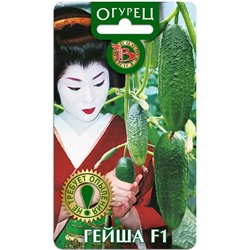 Огурец Гейша F1