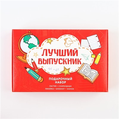 Подарочный набор, блокнот, ластик, 2 карандаша HB, значок, линейка «Лучший выпускник»