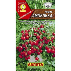 0809 Томат Ампелька 0,03гр