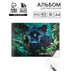 Альбом для рисования на скрепке А4, 40 листов «Пантера»