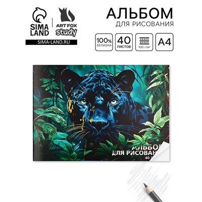 Альбом для рисования на скрепке А4, 40 листов «Пантера»