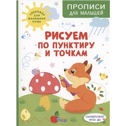 Шестакова Ирина Борисовна: Рисуем по пунктиру и точкам