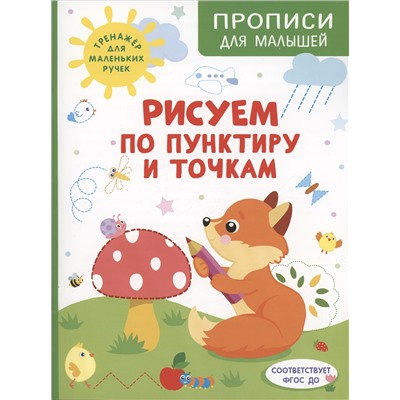 Шестакова Ирина Борисовна: Рисуем по пунктиру и точкам