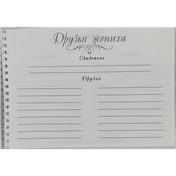 Книга пожеланий Дом свадьбы KN01