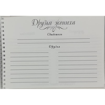 Книга пожеланий Дом свадьбы KN01