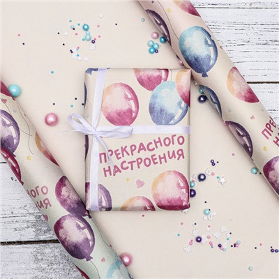 Бумага упаковочная, крафт белый «Прекрасного настроения», 50×70 см