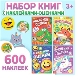 Книги с наклейками - оценками «600 стикеров», набор 4 шт.